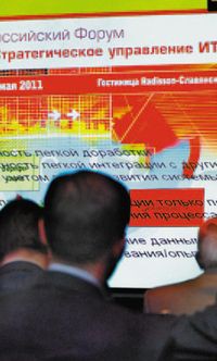 Многие участники конференции поддержали мнение, что обсуждение стратегии ИТ сегодня вполне актуально для российских предприятий 