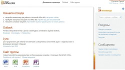 В ИНТЕРФЕЙСЕ OFFICE 365 найдет знакомые черты любой пользователь пакетов офисных приложений Microsoft Иллюстрация: «СКБ-Контур»