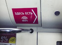Wi-Fi в метро — и бесплатно