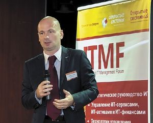 itSMF России Максим Григорьев