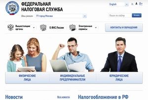 Федеральная налоговая служба