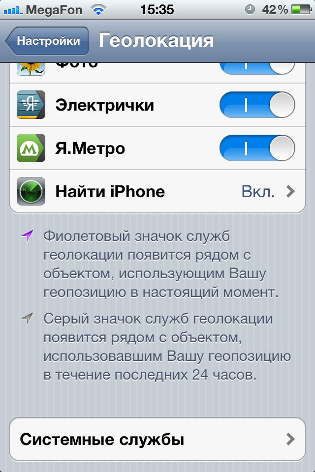 Где в айфоне включить геолокацию. Геолокация на айфоне. Службы геолокации в iphone. Геолокация телефона айфона. Как настроить геолокацию на айфоне.