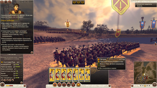 Total War: Rome II – Ave Caesar!