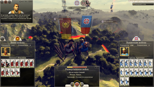 Total War: Rome II – Ave Caesar!