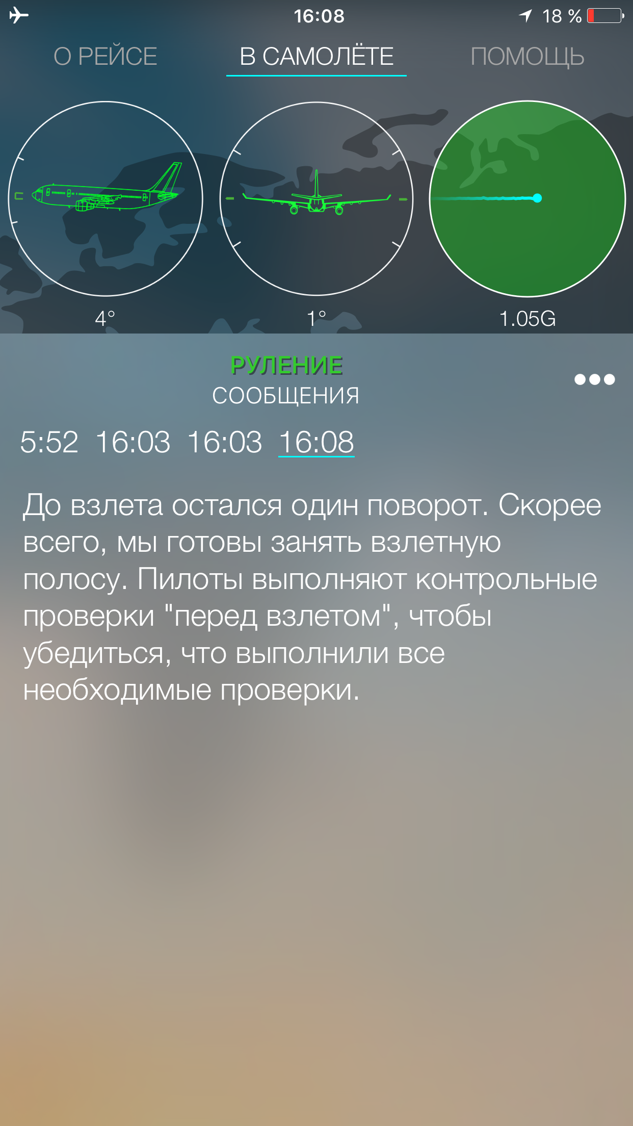 Обзор приложения SkyGuru: Чуть меньше аэрофобии