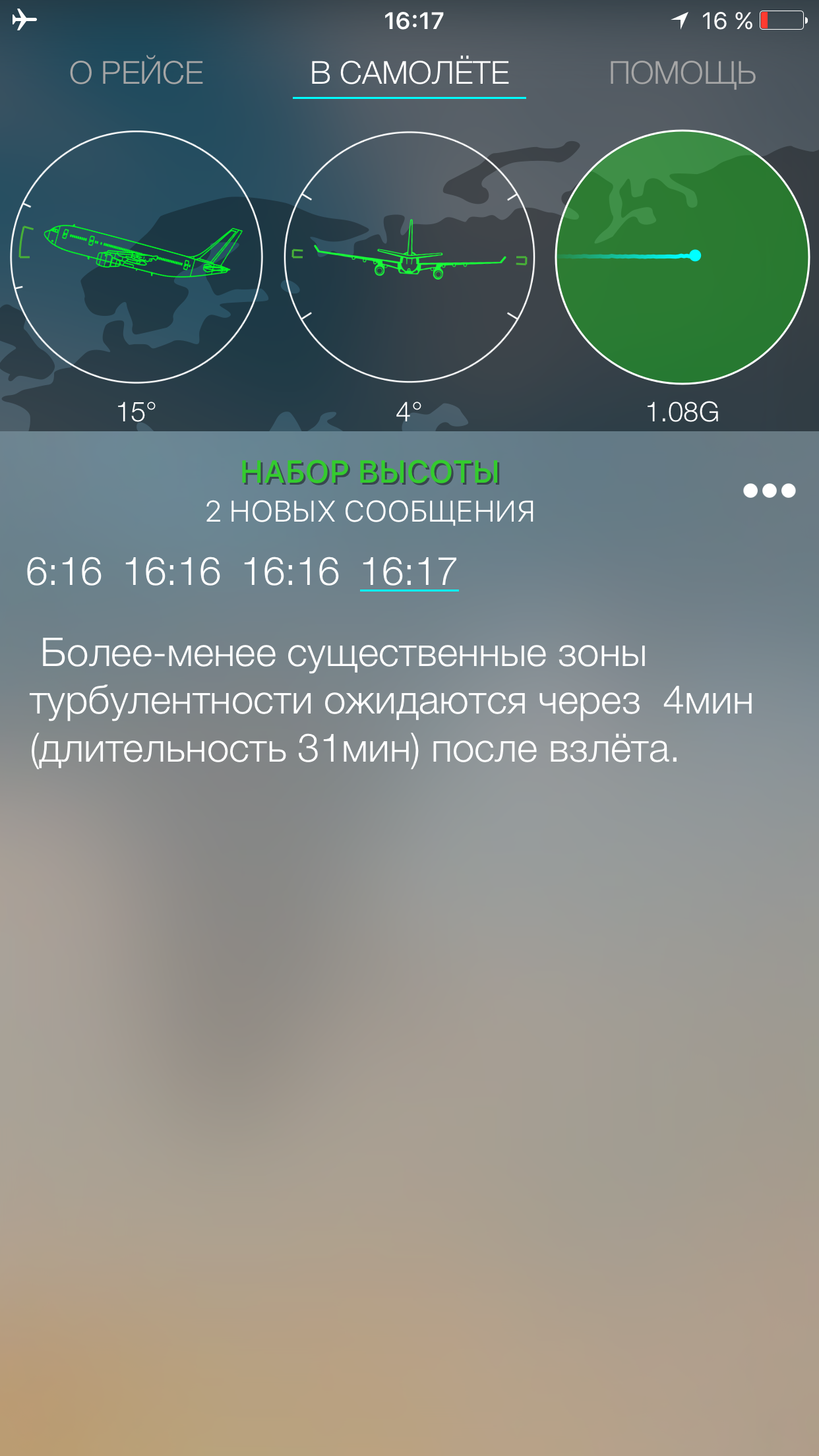 Обзор приложения SkyGuru: Чуть меньше аэрофобии
