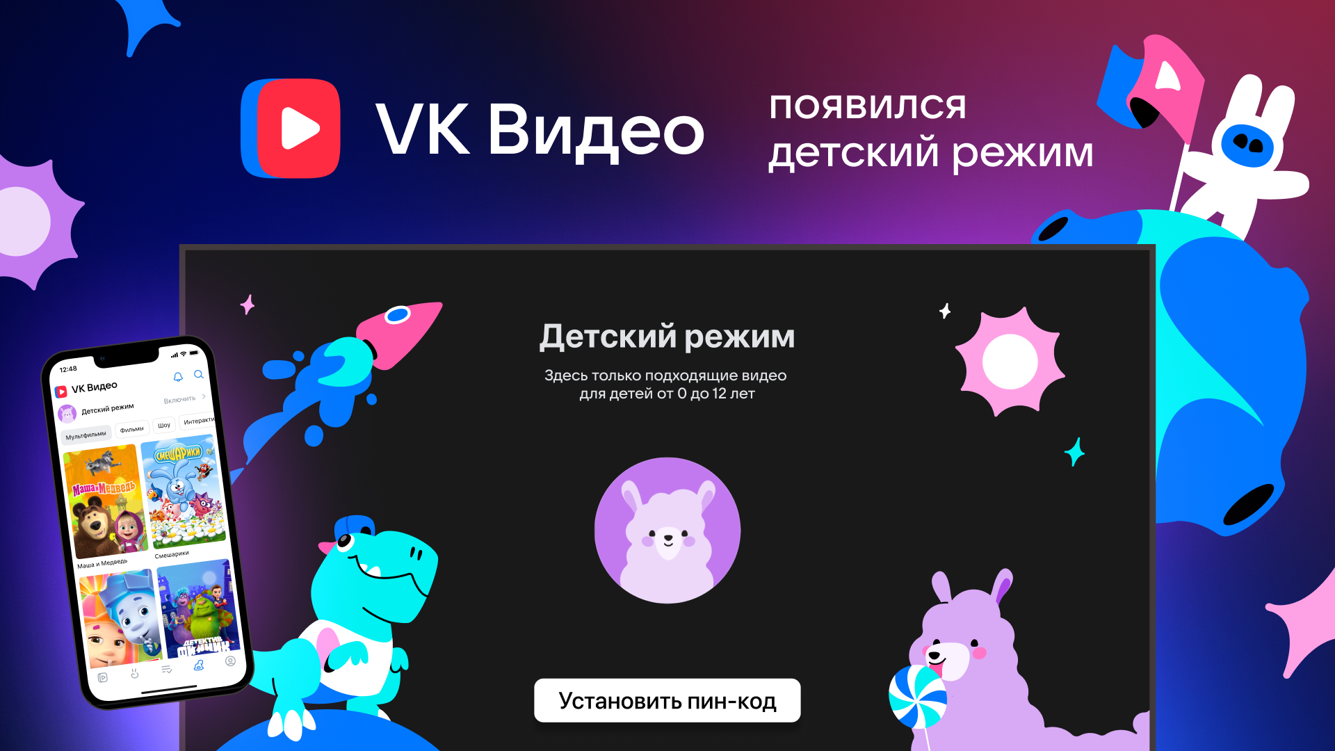 Дети счастливы, родители спокойны: VK Видео презентует «Детский режим» -  Классный журнал - популярный журнал для детей