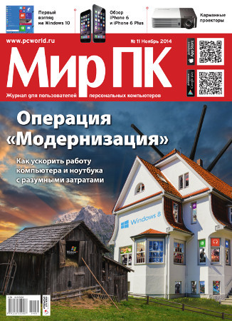 В продажу поступил ноябрьский номер журнала «Мир ПК»