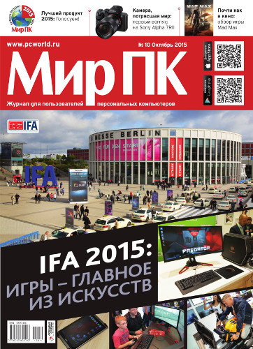 В продажу поступилоктябрьский номер журнала «Мир ПК»