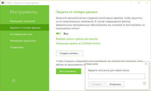 Обзор Dr.Web Security Space 11.0: Всеобъемлющая система безопасности для ПК