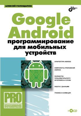 9 лучших книг по Android-разработке в 2024 году