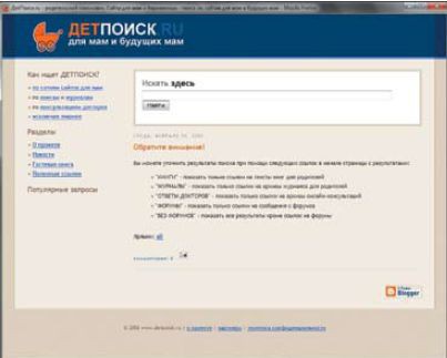 Ресурс «ДетПоиск» — пример детской системы, построенной на платформе персонального поиска Google