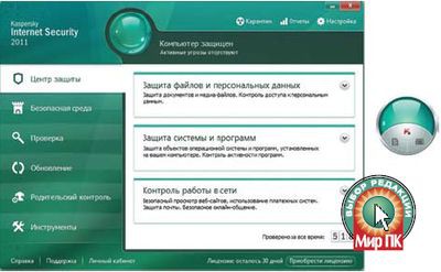 Главное окно Kaspersky Internet Security 2011