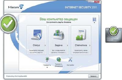 Главное окно F-Secure Internet Security 2011