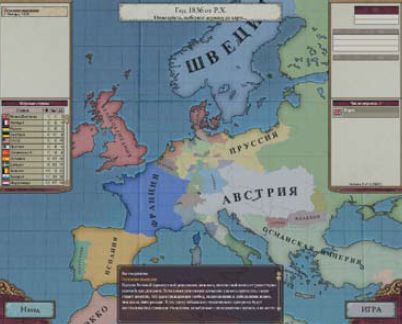 Игра начинается 1 января 1836 г.