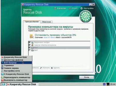 Kaspersky Rescue Disk теперь на «Мир ПК-диске»