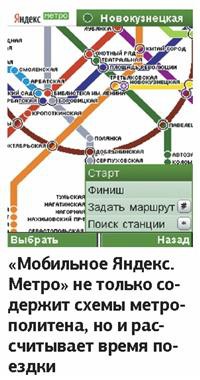 Яндекс.Метро 2.04