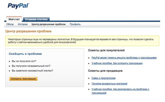 Форум почему. Центр разрешения проблем PAYPAL как найти.