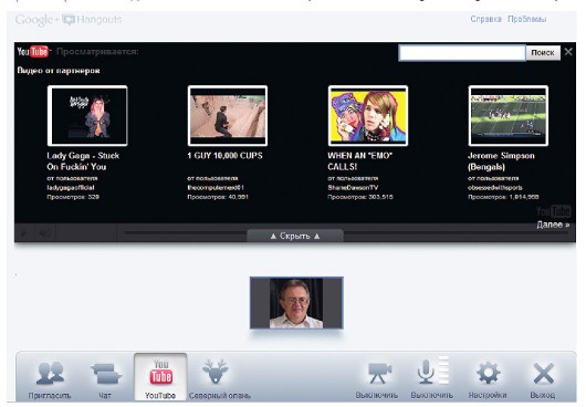 Во время видеовстречи вы можете просматривать видео с YouTube