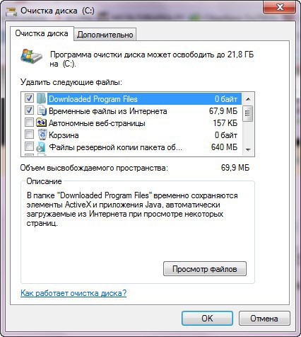   Не тратьте кучу денег на сомнительные программы очистки диска. Встроенная утилита Windows 
