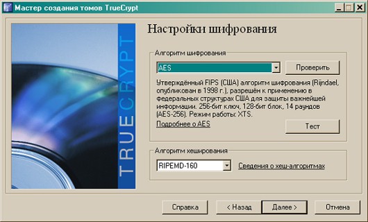 Шифруйте конфиденциальные файлы с помощью TrueCrypt