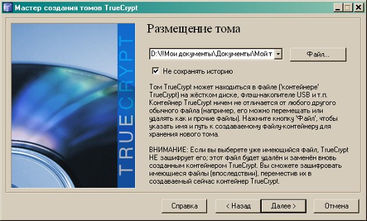 Шифруйте конфиденциальные файлы с помощью TrueCrypt