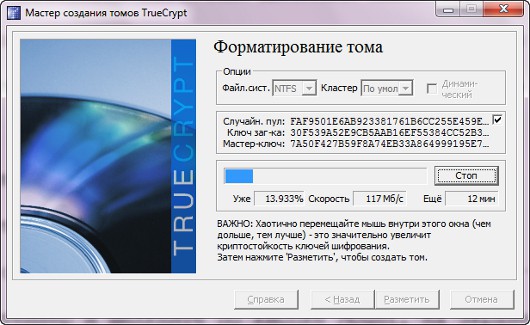 Шифруйте конфиденциальные файлы с помощью TrueCrypt