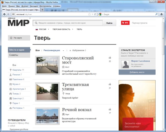 Интернет для путешественника