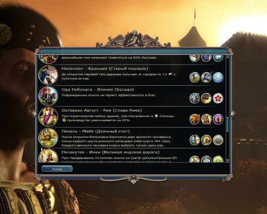 Sid Meier’s Civilization V: Gods & Kings -- Боги геймдела и короли стратегий