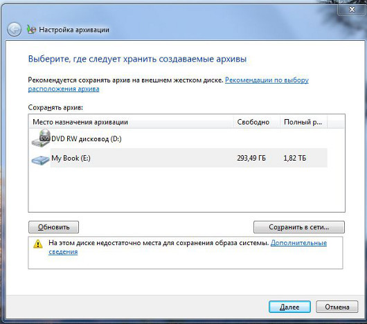 Резервное копирование данных