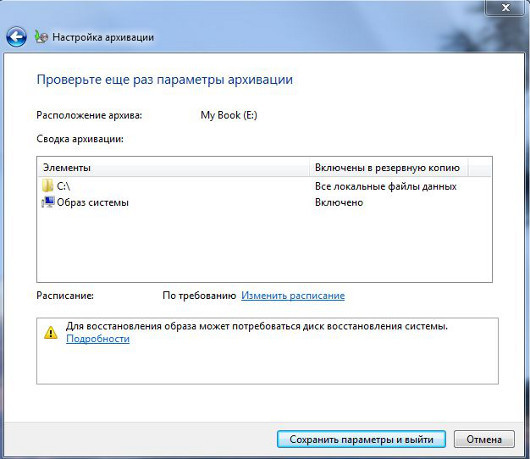 Резервное копирование данных
