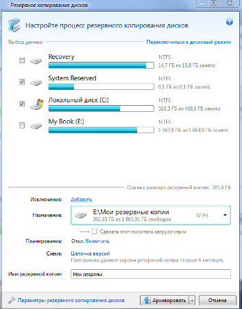 Резервное копирование данных