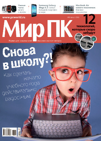 Скоро в продаже августовский номер журнала «Мир ПК»