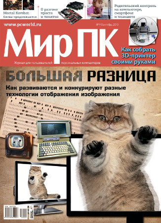 В продажу поступил сентябрьский номер журнала «Мир ПК»