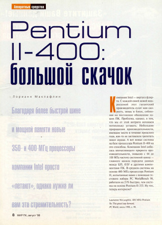 «Мир ПК» — 25 лет вместе