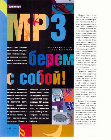 «Мир ПК» — 25 лет вместе