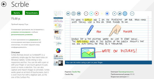 Лучшие бизнес-приложения для Windows 8