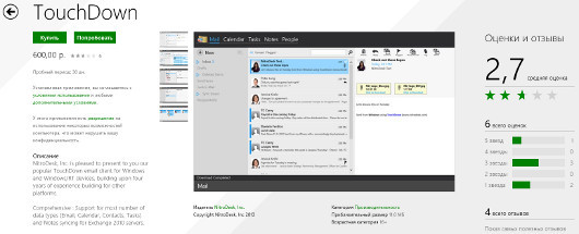 Лучшие бизнес-приложения для Windows 8