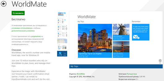 Лучшие бизнес-приложения для Windows 8