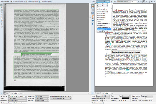 FineReader 12 — переход количества в качество