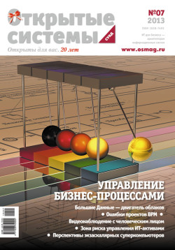 Open Systems, 2013, Vol. 21, № 7 (193)