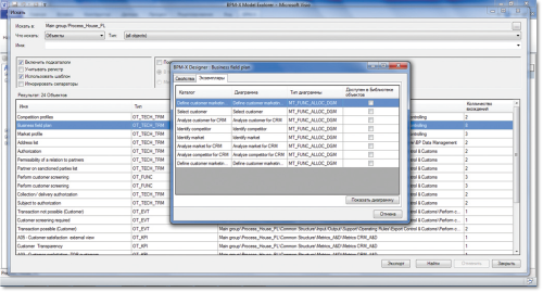 Рис. 3. Поиск в корпоративном хранилище моделей