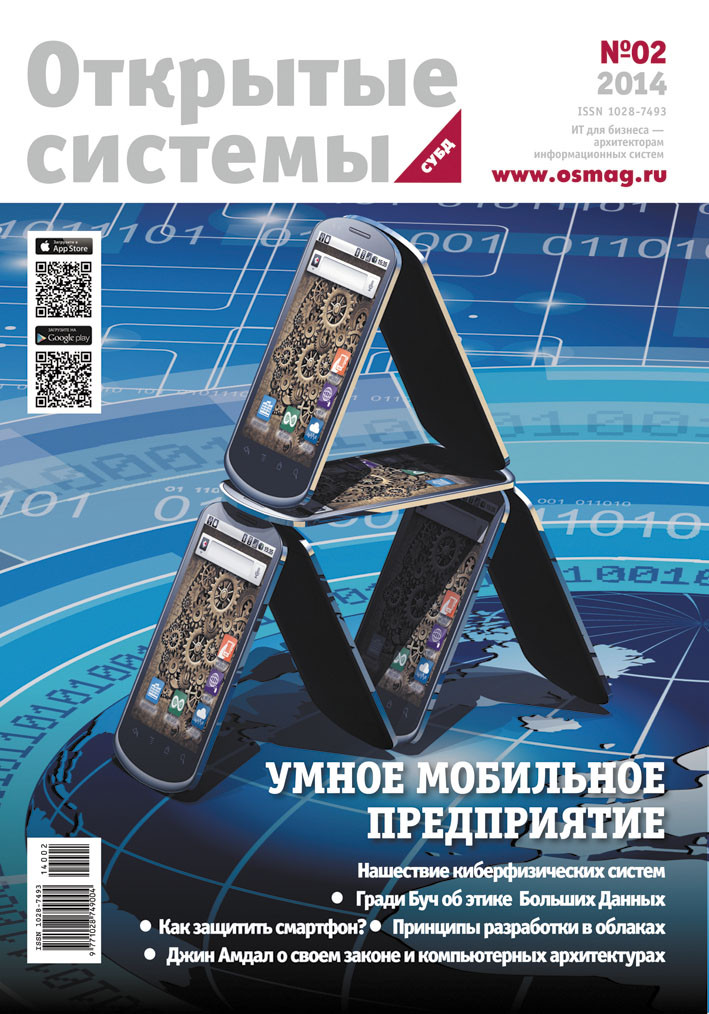 Open Systems. DBMS, 2014, Volume 22, Number 2