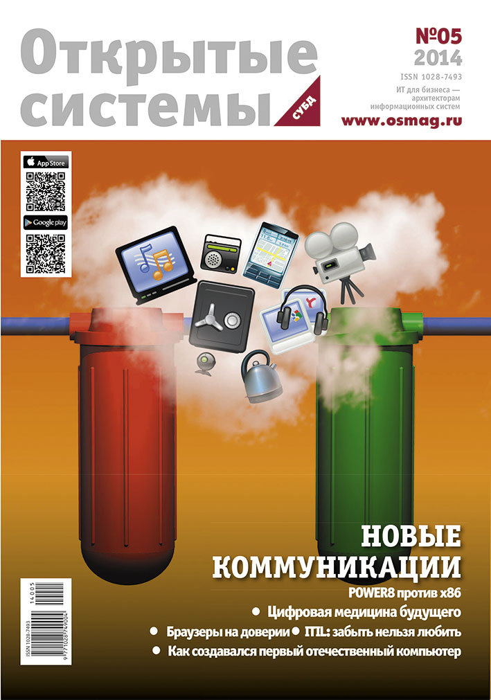 Open Systems. DBMS. 2014, Volume 22, Number 5