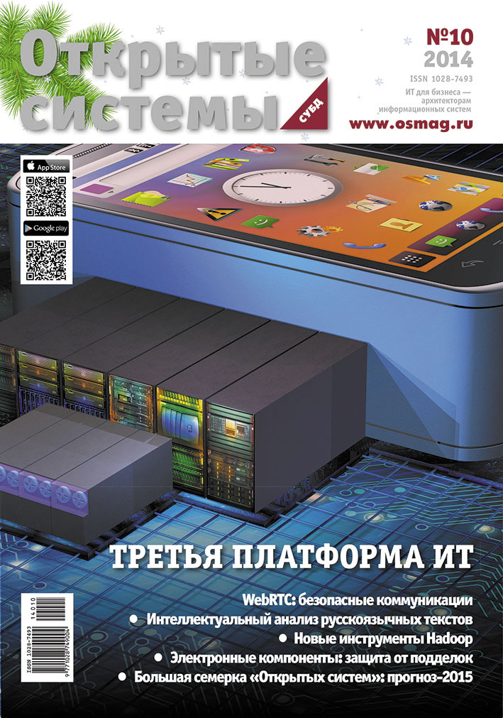 Open Systems. DBMS. 2014, Volume 22, Number 10