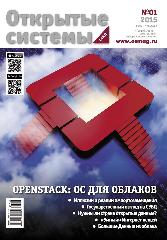 Open Systems. DBMS. 2015, Volume 23, Number 1