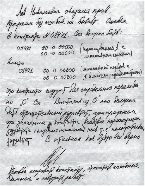 Записка С. А. Лебедева, направленная А. Н. Томилину во время разработки программной модели БЭСМ-6