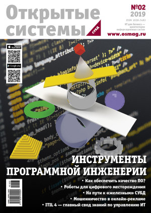 Open Systems. DBMS 2019, Volume 27, Number 2