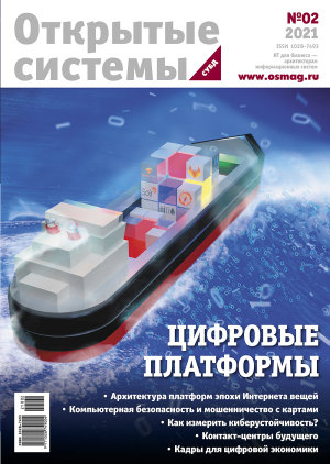 Open Systems. DBMS 2020, Volume 28, Number 2