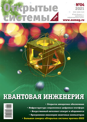 Open Systems. DBMS 2020, Volume 28, Number 2